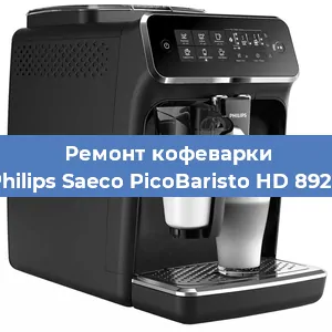 Замена | Ремонт термоблока на кофемашине Philips Saeco PicoBaristo HD 8925 в Ижевске